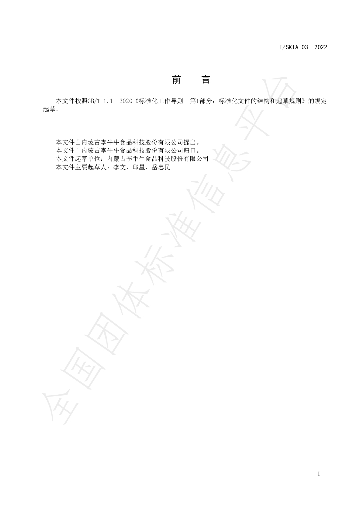 T/SKIA 03-2022 标准预览