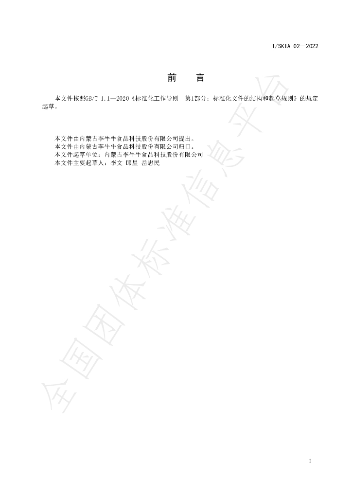 T/SKIA 02-2022 标准预览
