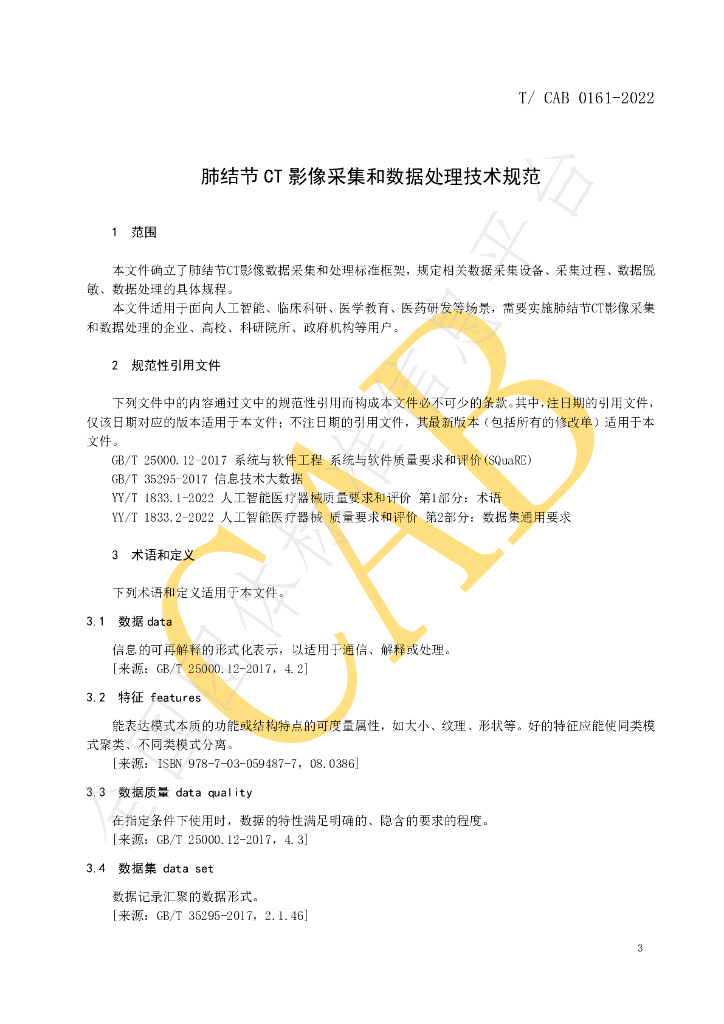 T/CAB 0161-2022 标准预览