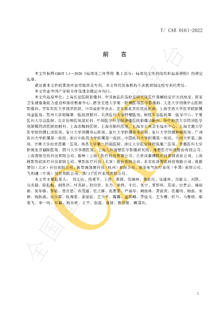 T/CAB 0161-2022 标准预览