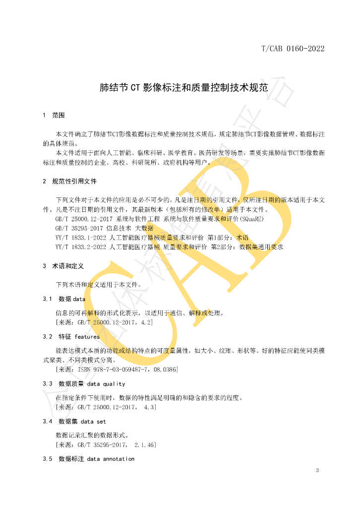 T/CAB 0160-2022 标准预览
