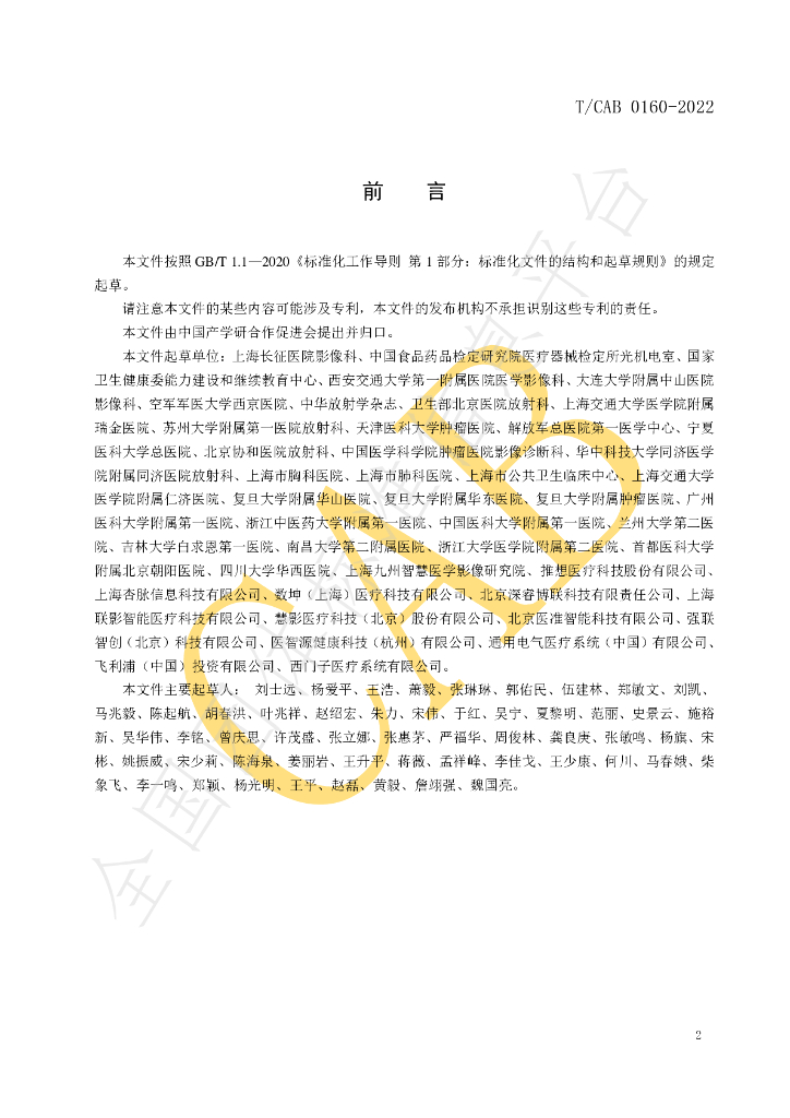 T/CAB 0160-2022 标准预览