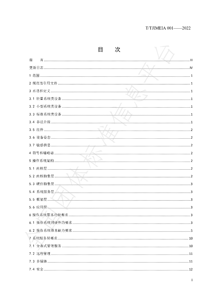 T/TJIMEIA 001-2022 标准预览