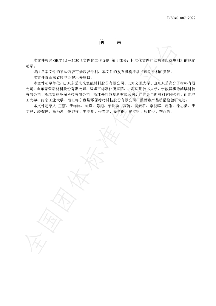 T/SDMS 007-2022 标准预览