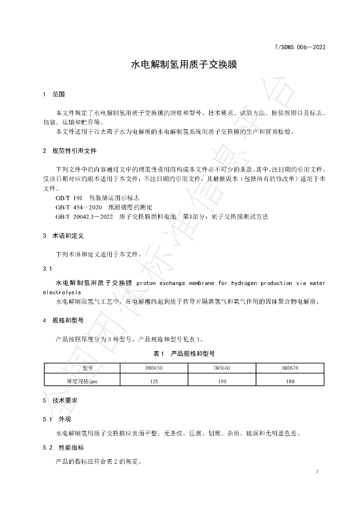 T/SDMS 006-2022 标准预览