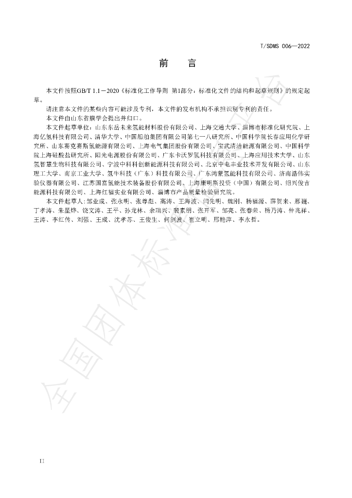 T/SDMS 006-2022 标准预览