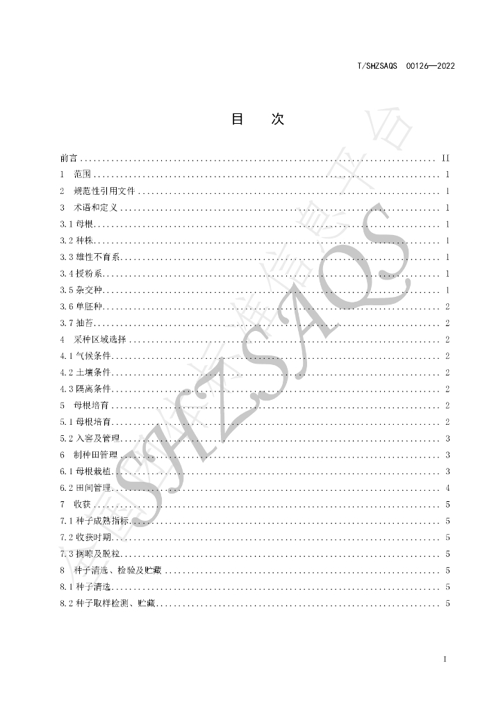 T/SHZSAQS 00126-2022 标准预览