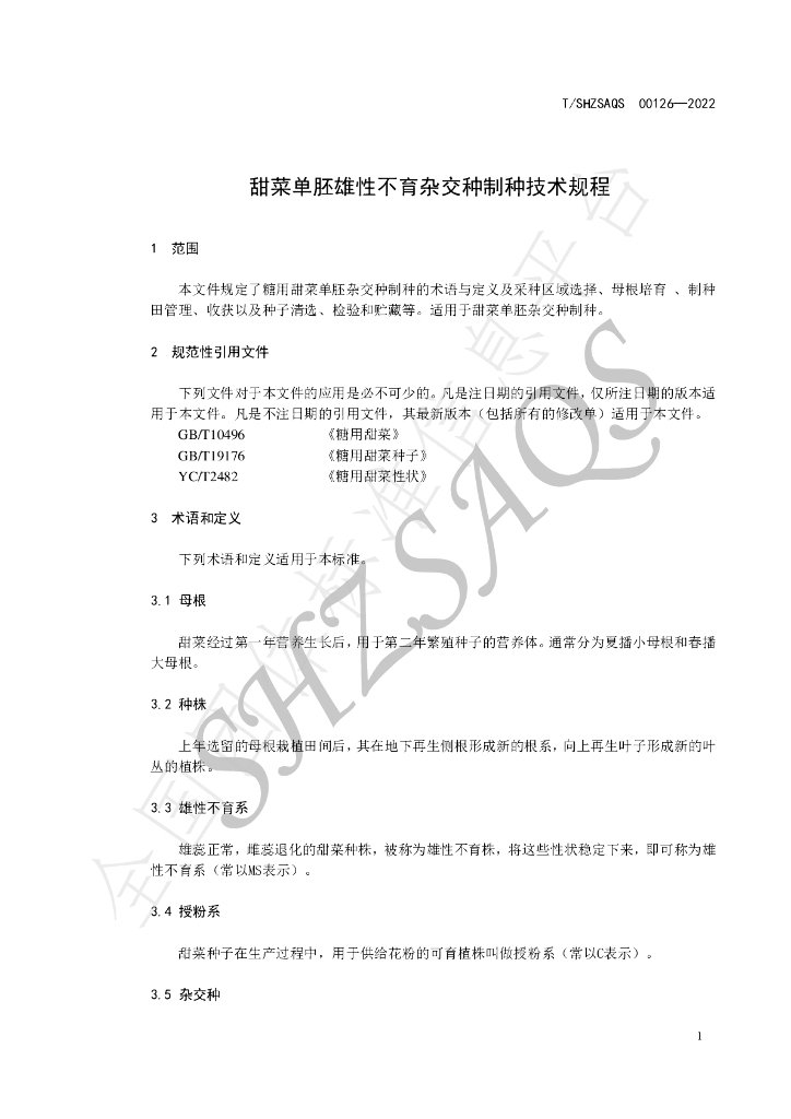 T/SHZSAQS 00126-2022 标准预览