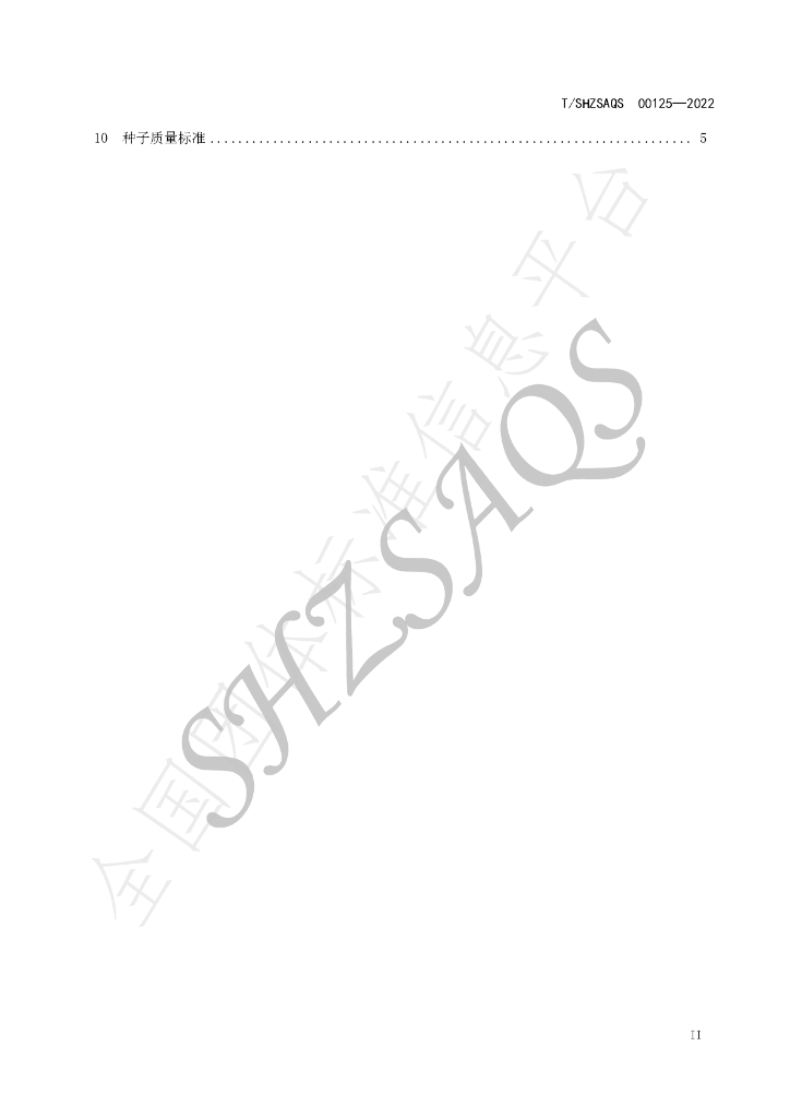 T/SHZSAQS 00125-2022 标准预览