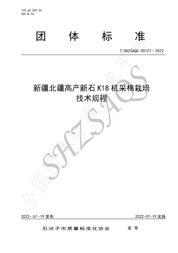 T/SHZSAQS 00121-2022 标准预览