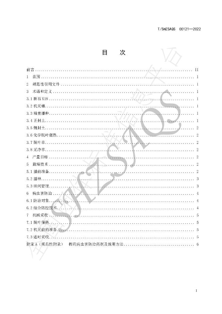 T/SHZSAQS 00121-2022 标准预览