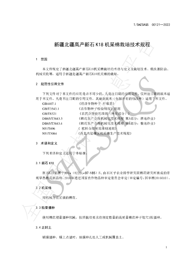 T/SHZSAQS 00121-2022 标准预览