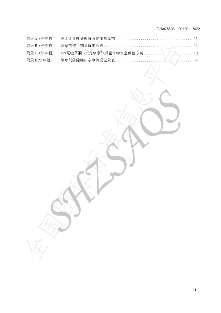 T/SHZSAQS 00120-2022 标准预览