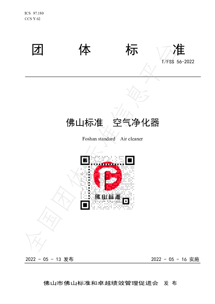 T/FSS 56-2022 标准预览