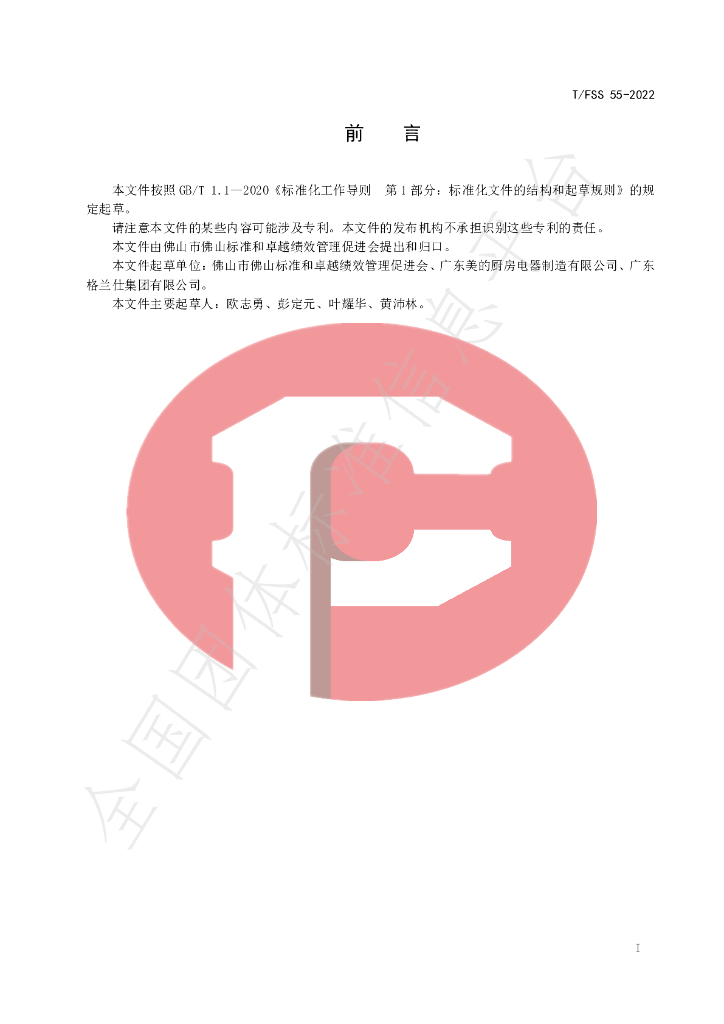 T/FSS 55-2022 标准预览