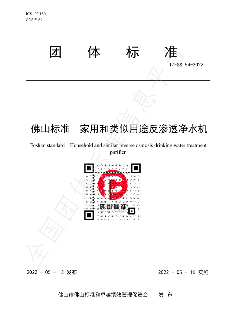 T/FSS 54-2022 标准预览