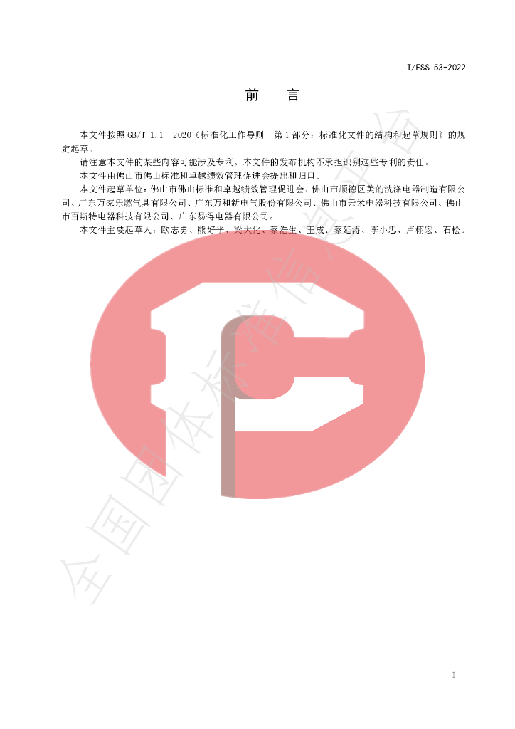 T/FSS 53-2022 标准预览