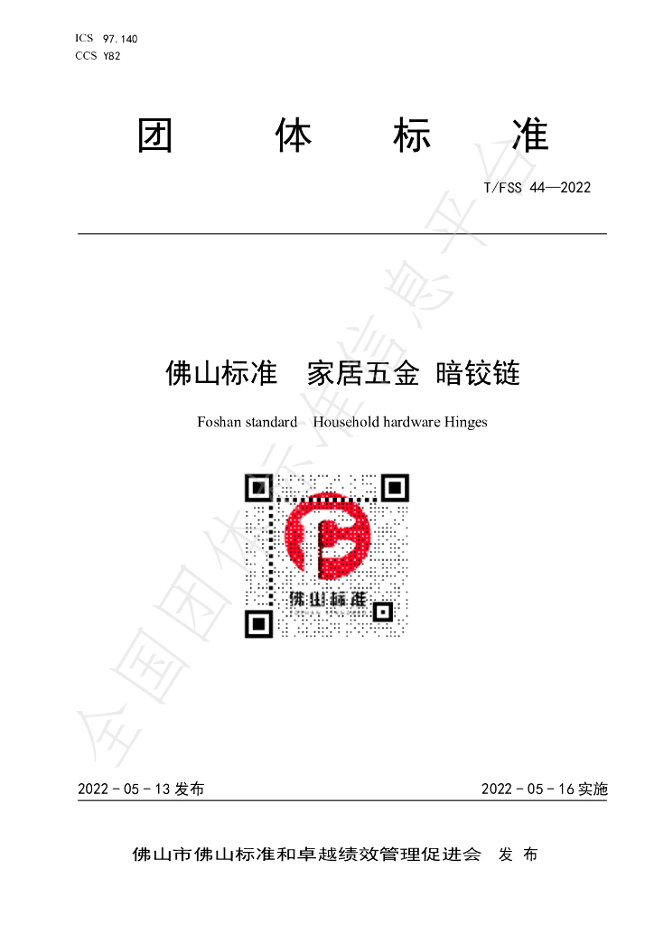 T/FSS 44-2022 标准预览