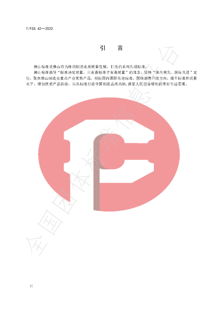 T/FSS 42-2022 标准预览