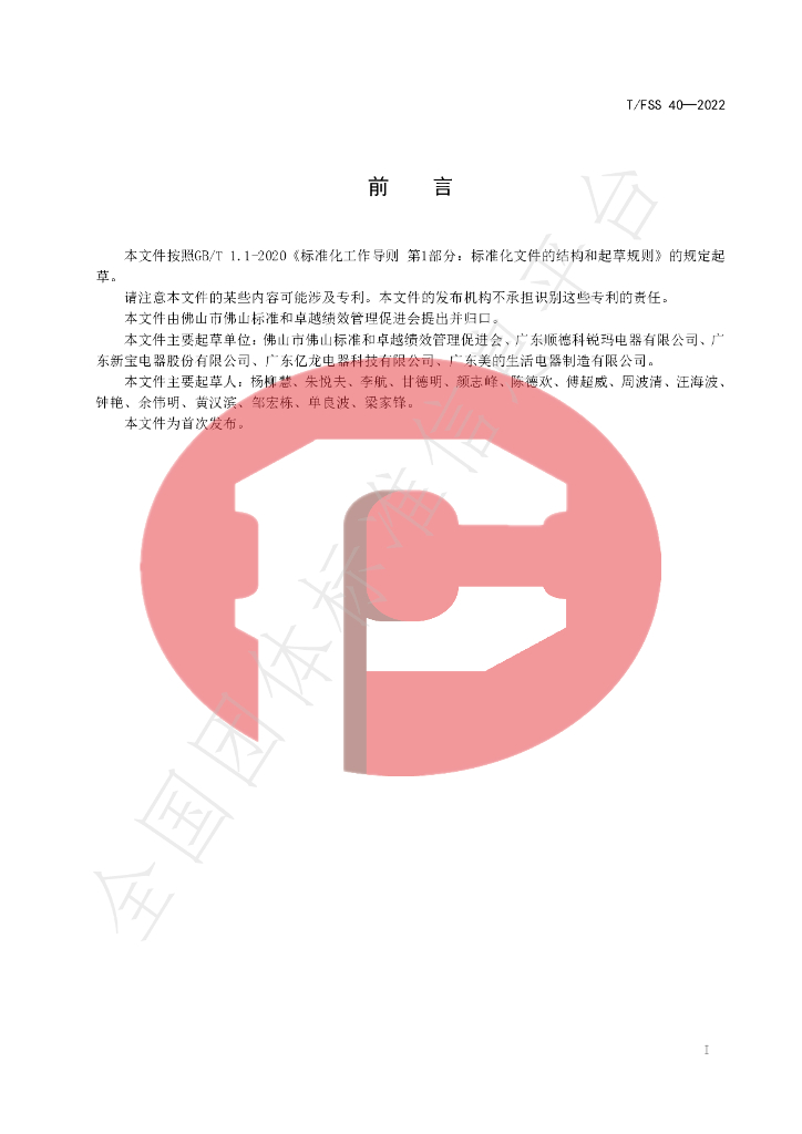 T/FSS 40-2022 标准预览