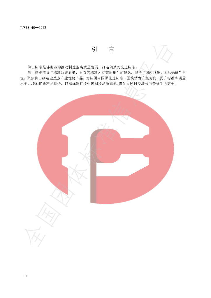 T/FSS 40-2022 标准预览