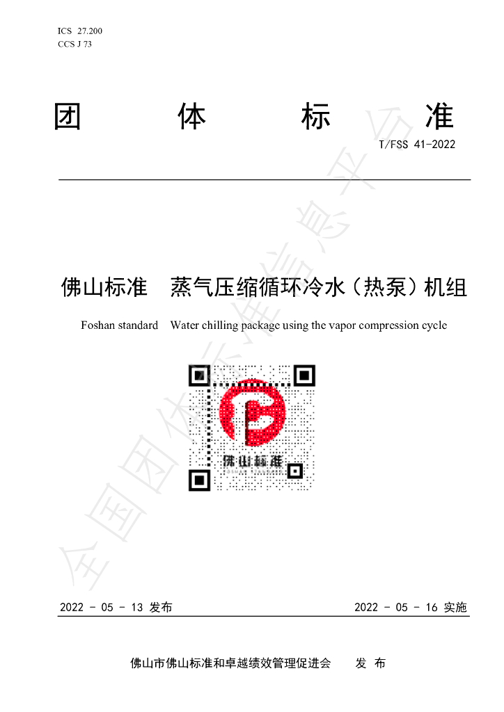 T/FSS 41-2022 标准预览