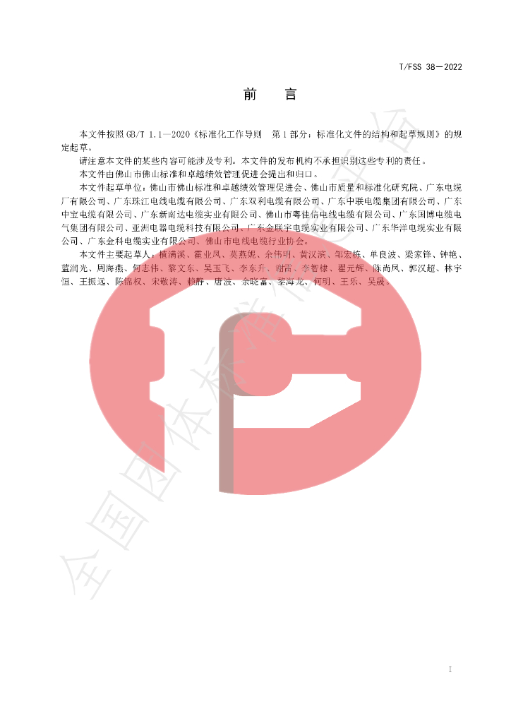T/FSS 38-2022 标准预览