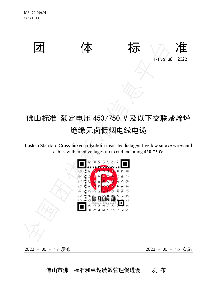 T/FSS 38-2022 标准预览