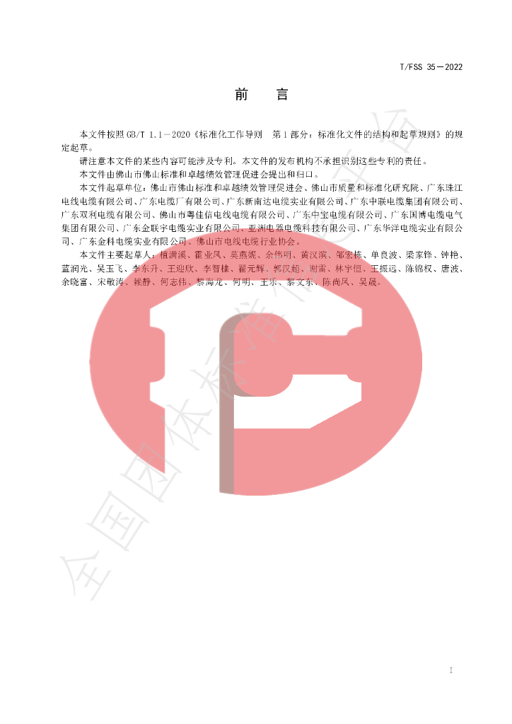 T/FSS 35-2022 标准预览
