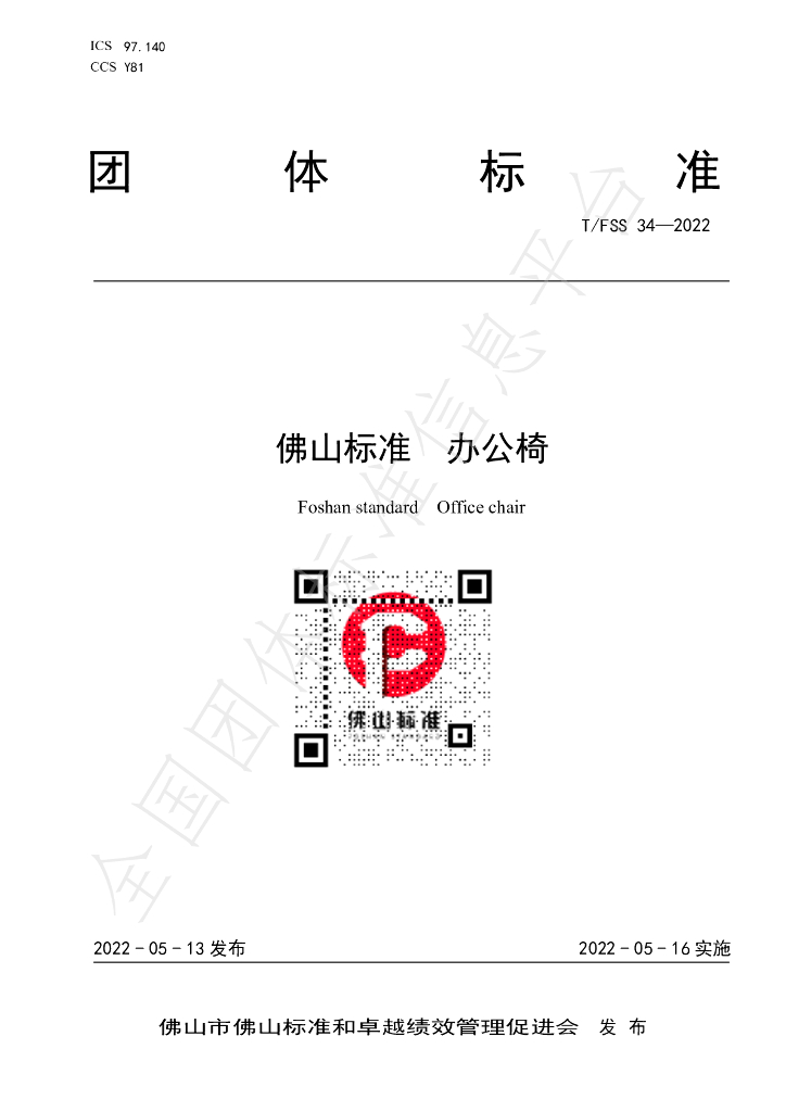 T/FSS 34-2022 标准预览