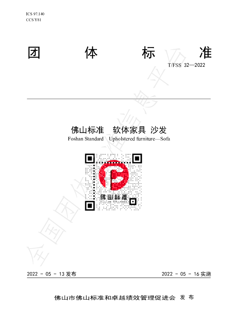 T/FSS 32-2022 标准预览