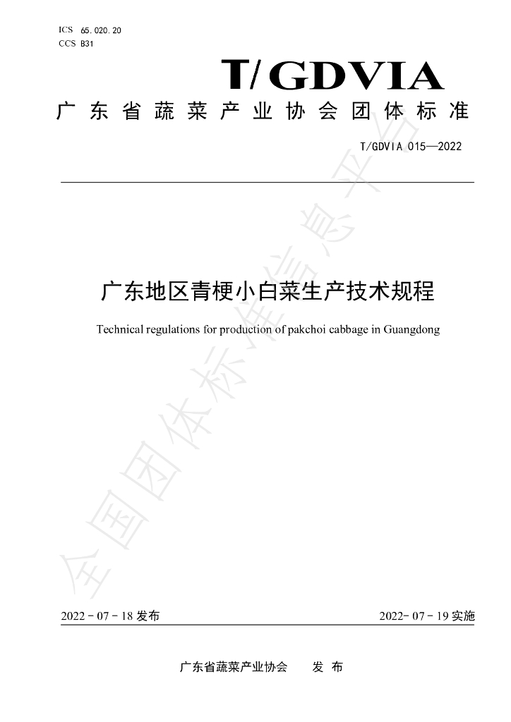 T/GDVIA 015-2022 标准预览