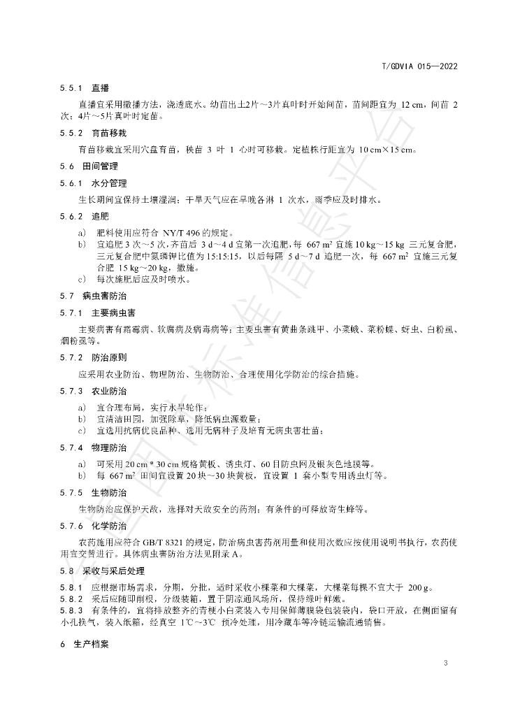 T/GDVIA 015-2022 标准预览