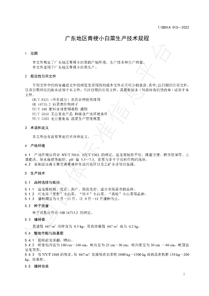 T/GDVIA 015-2022 标准预览