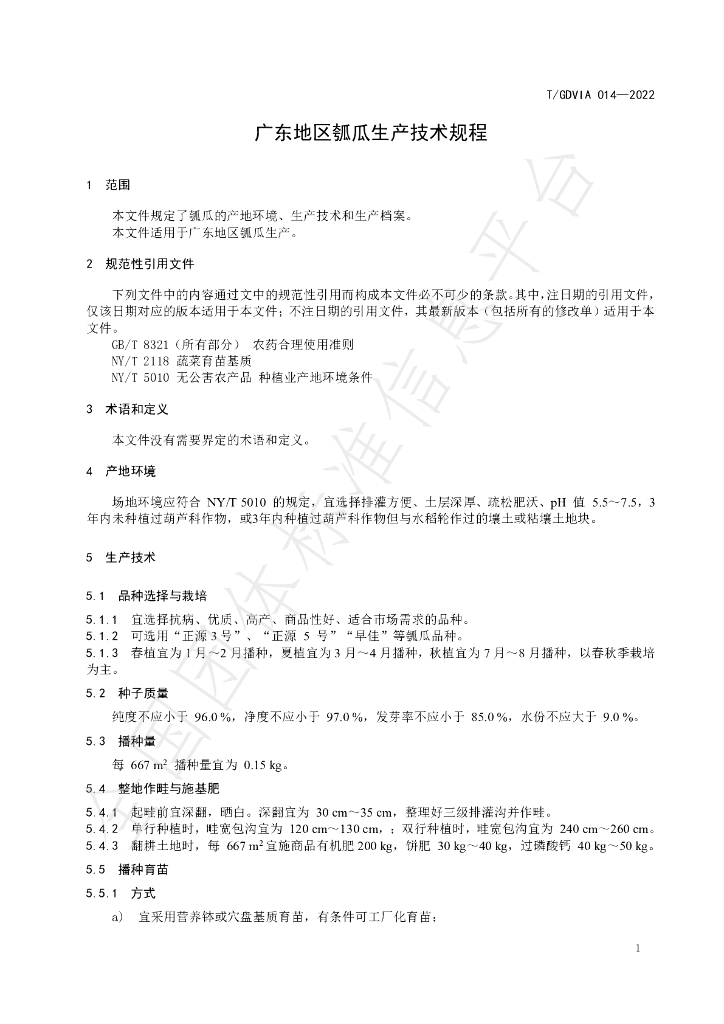 T/GDVIA 014-2022 标准预览