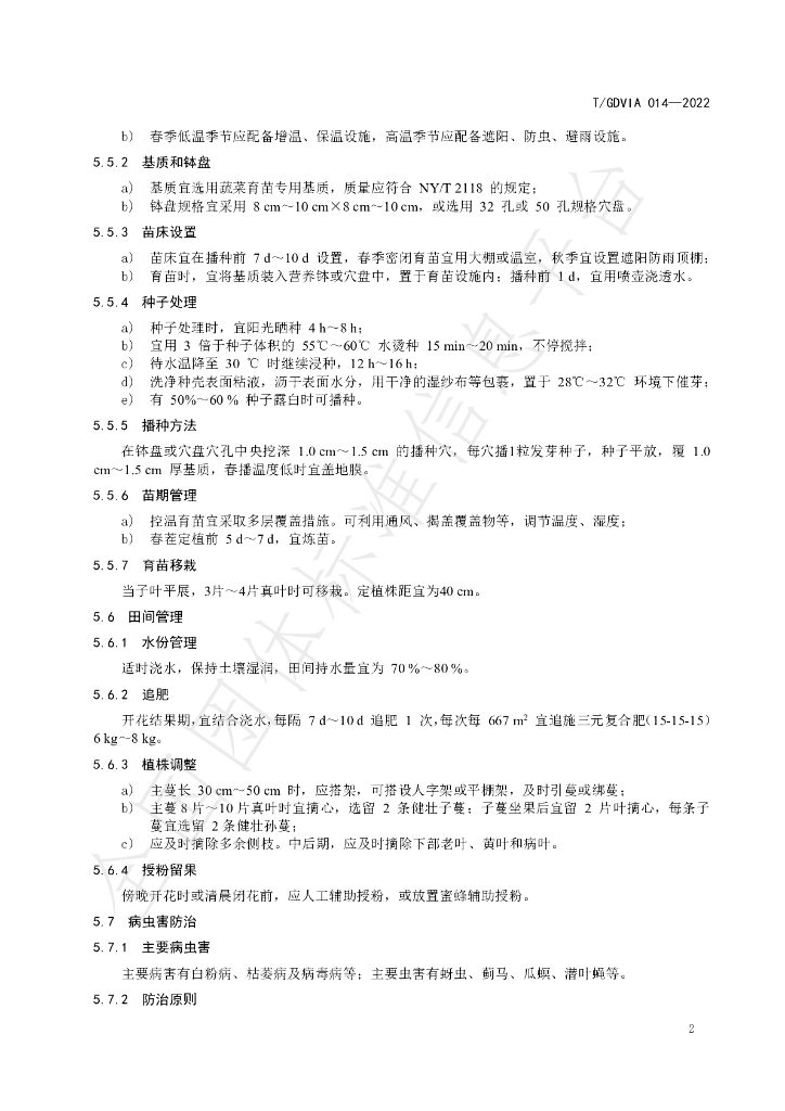 T/GDVIA 014-2022 标准预览