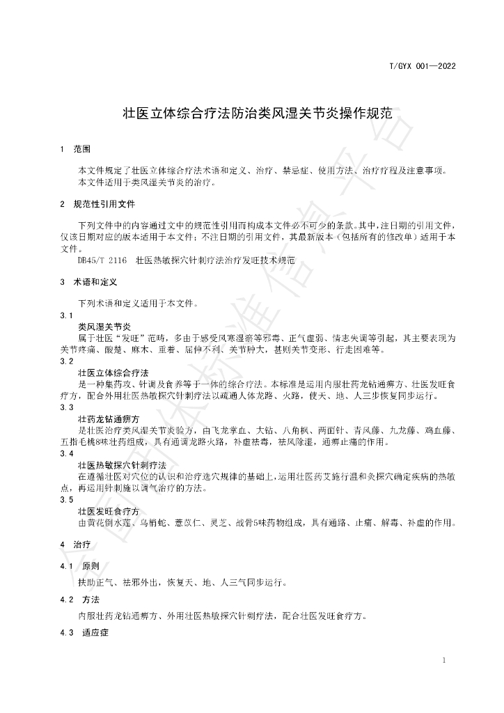 T/GYX 001-2022 标准预览