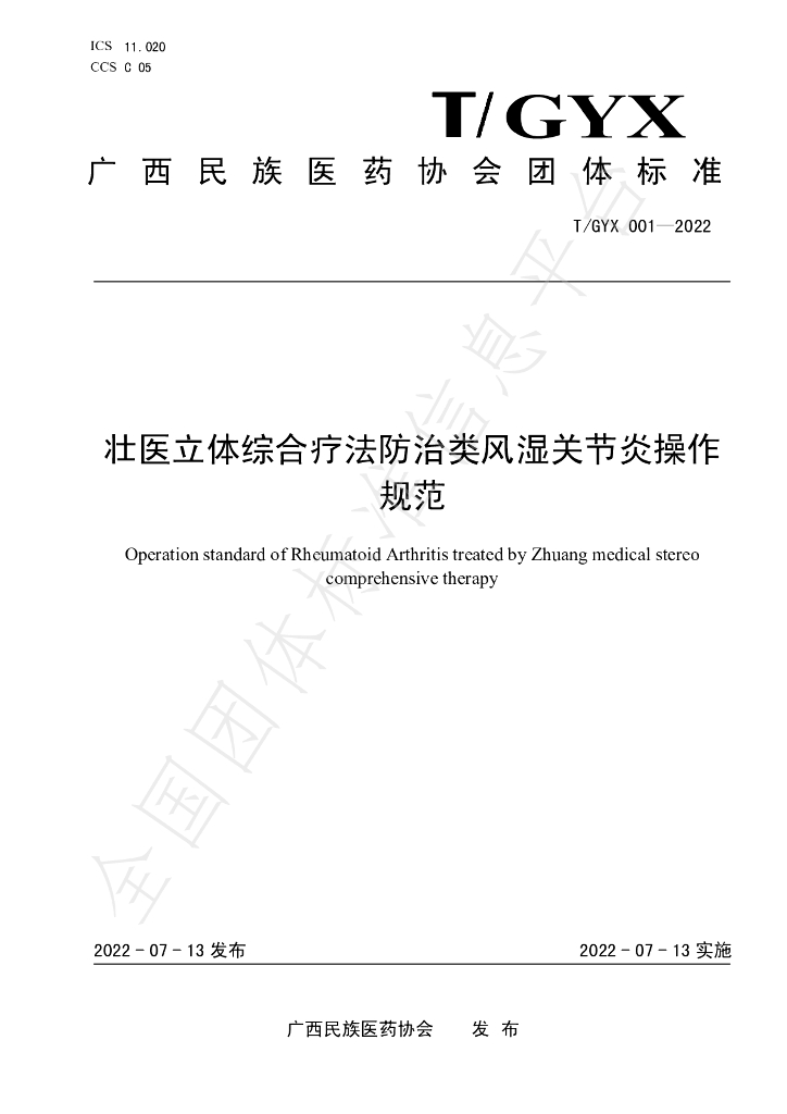 T/GYX 001-2022 标准预览