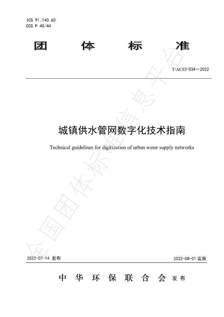 T/ACEF 034-2022 标准预览