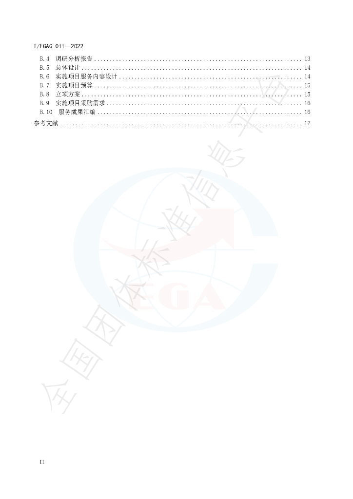 T/EGAG 011-2022 标准预览