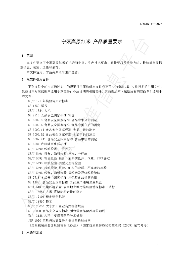 T/MSHM 1-2022 标准预览