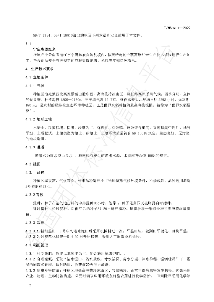 T/MSHM 1-2022 标准预览