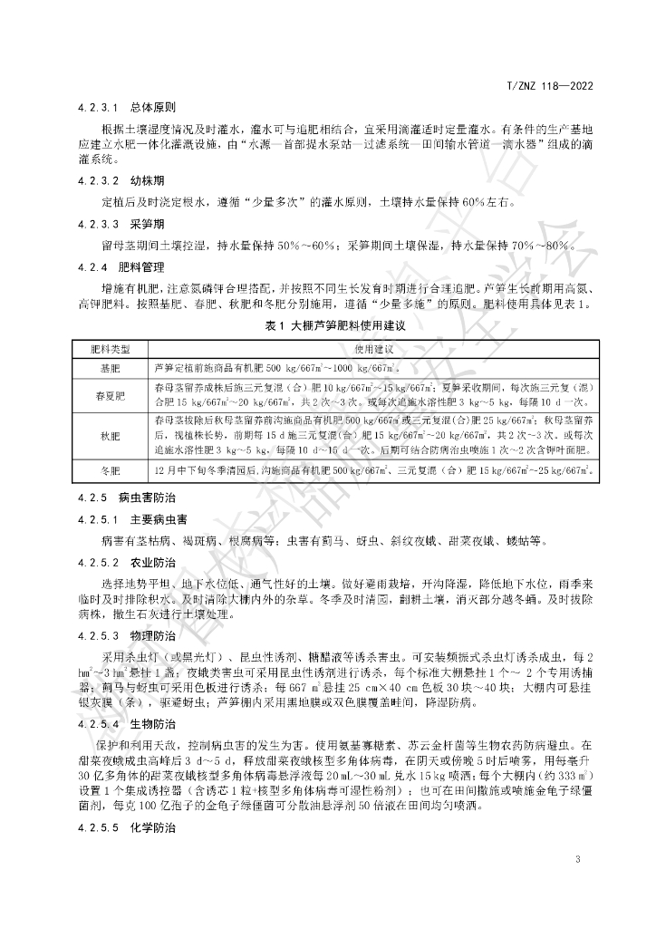 T/ZNZ 118-2022 标准预览