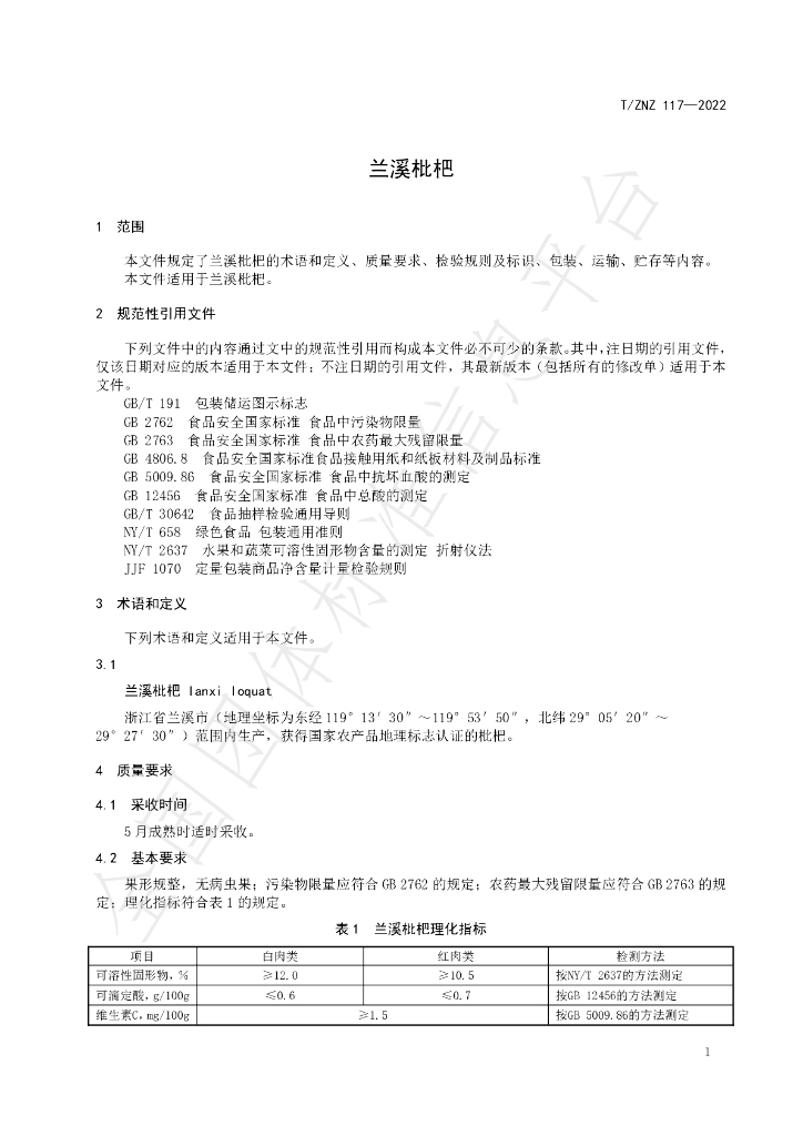 T/ZNZ 117-2022 标准预览