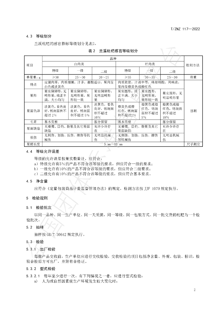 T/ZNZ 117-2022 标准预览