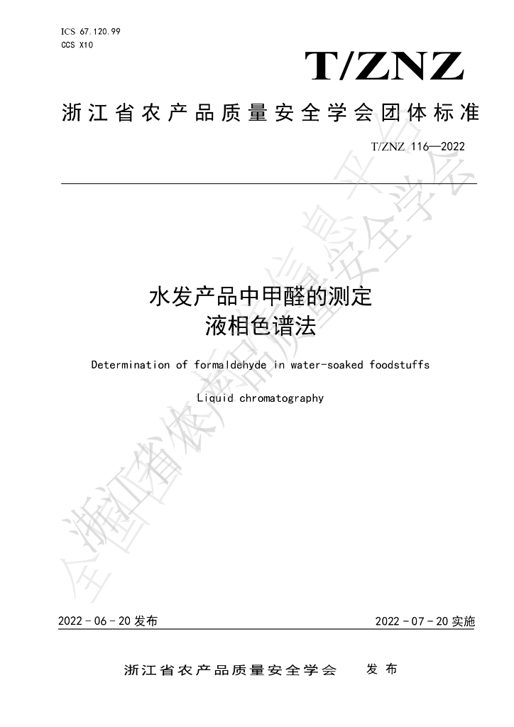 T/ZNZ 116-2022 标准预览