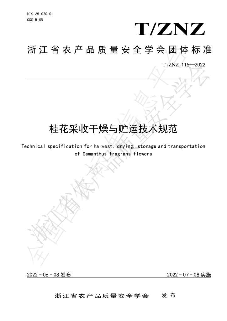 T/ZNZ 115-2022 标准预览