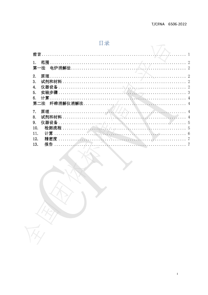 T/CFNA 6506-2022 标准预览