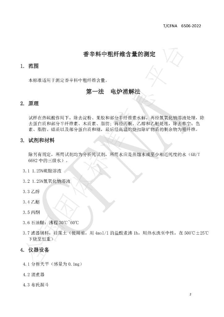 T/CFNA 6506-2022 标准预览