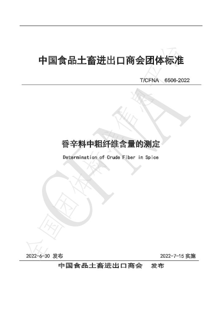 T/CFNA 6506-2022 标准预览